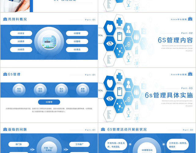 蓝色简约风医院6S管理培训成果汇报PPT模板