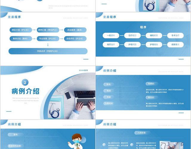 蓝色清新简约风疑难病例讨论PPT模板