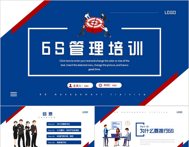 蓝色商务简约风格6S管理企业培训PPT模板
