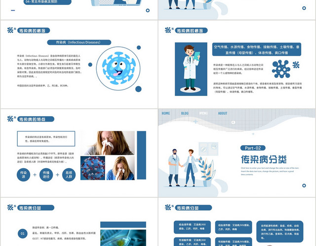 蓝色清新简约风常见疾病传染病预防知识PPT模板