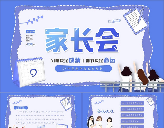 蓝色大气简约卡通插画高一家长会动态PPT模板
