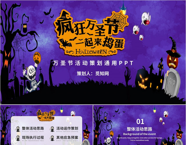蓝色卡通疯狂万圣节一起来捣蛋主题PPT模板