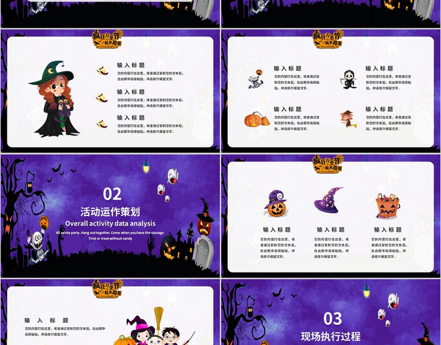 蓝色卡通疯狂万圣节一起来捣蛋主题PPT模板