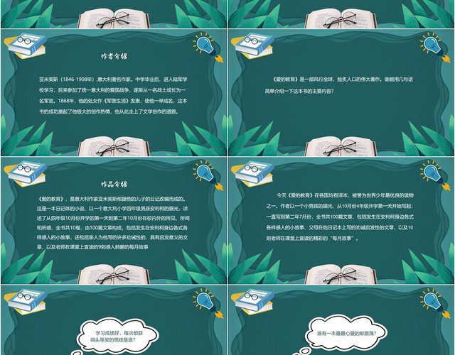 深绿色简约风爱的教育读书交流会PPT模板