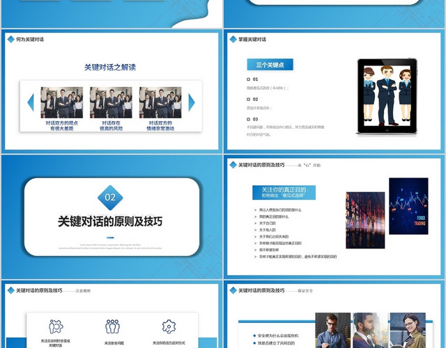 简约蓝色商务如何高效能沟通之关键对话企业培训PPT模板