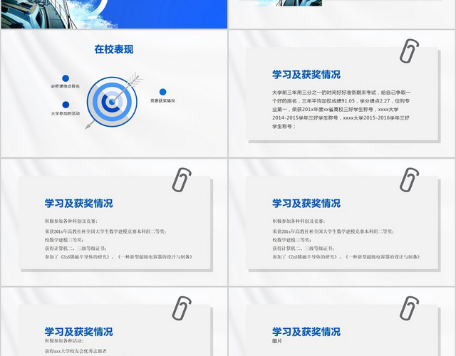 蓝色研究生推免答辩PPT推免PPT