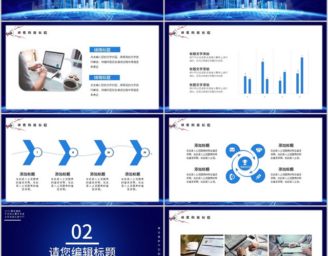 蓝色赢战2021工作总结工作计划PPT模板