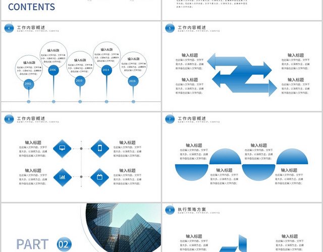 蓝色简约风2021通用工作计划PPT模板