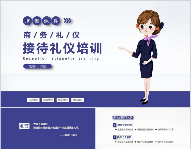 蓝色简约商务培训接待礼仪知识培训课件