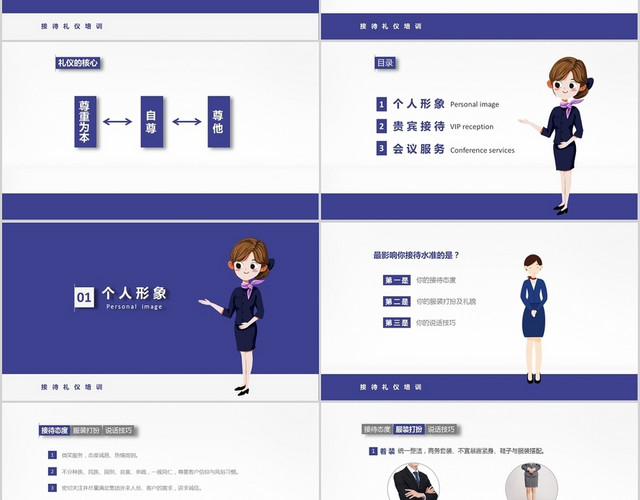 蓝色简约商务培训接待礼仪知识培训课件