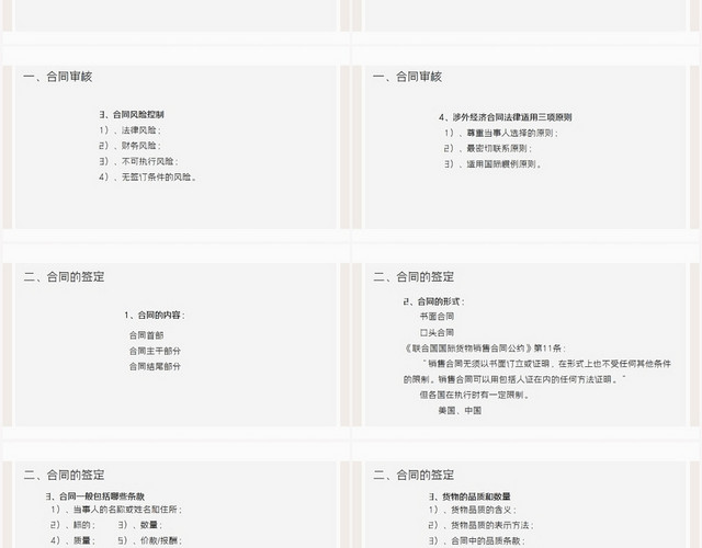 灰色简约风合同管理合同管理PPT模板
