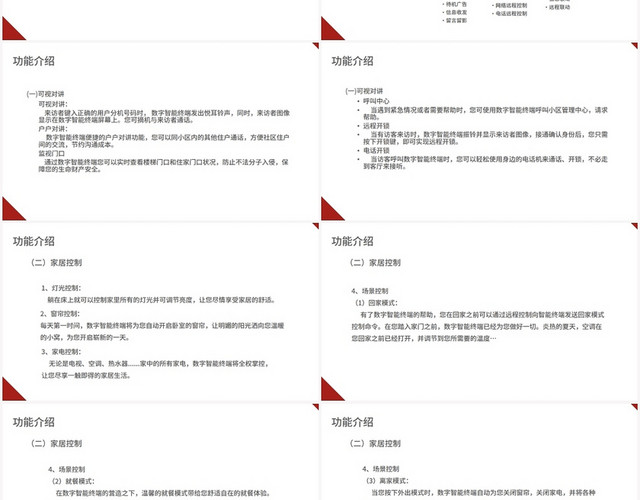 红色商务风智能家居智能家居系统PPT模板