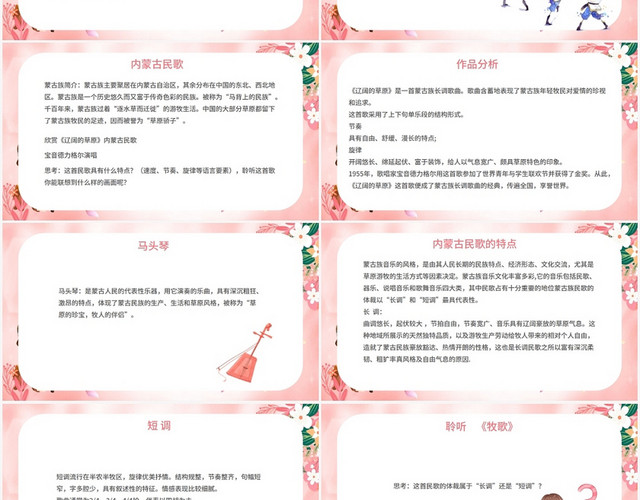 粉色卡通高中音乐鉴赏腔调情韵多彩的民歌PPT模板