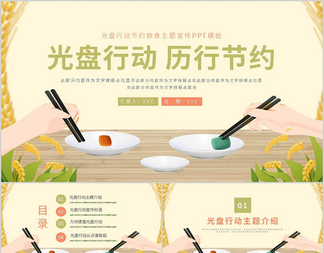 光盘行动节约粮食主题宣传PPT模板