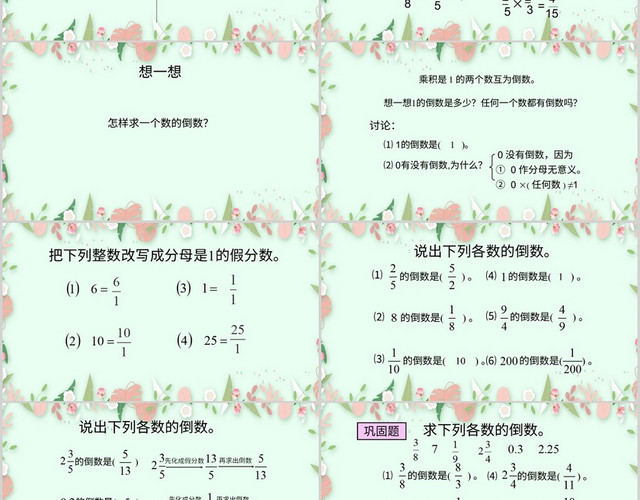 蓝色清新风说课课件倒数的认识PPT模板
