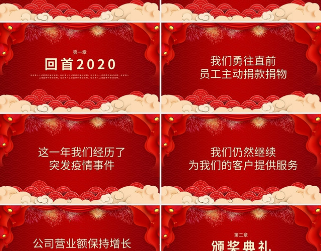 红色喜庆2021年春节联欢晚会PPT模板