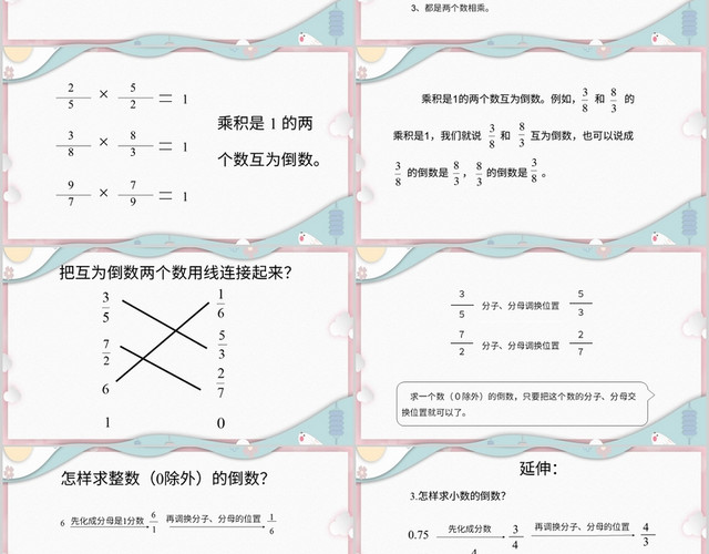 粉色清新风说课课件倒数的认识PPT模板