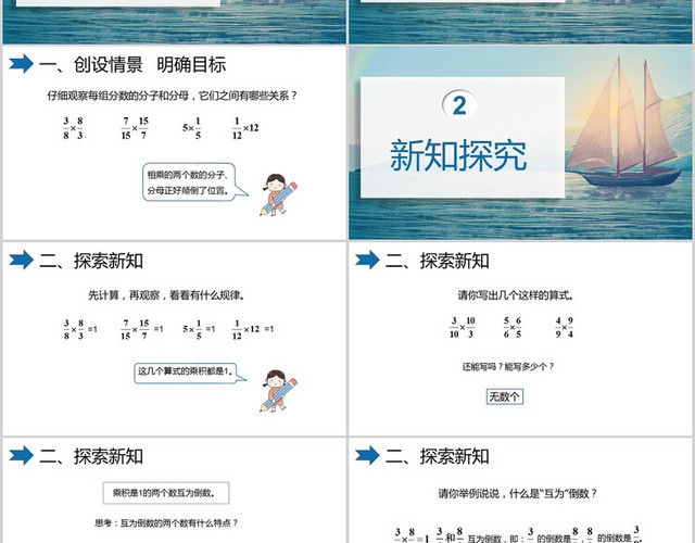 蓝色清新风说课课件倒数的认识PPT模板