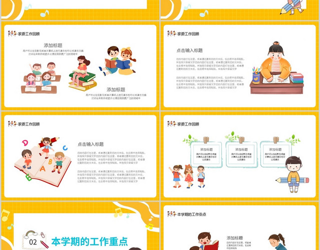 黄色卡通幼儿园家委会教育宣传动态PPT模板