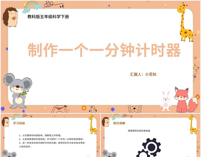 粉色卡通风计时器制作一个一分钟计时器PPT模板