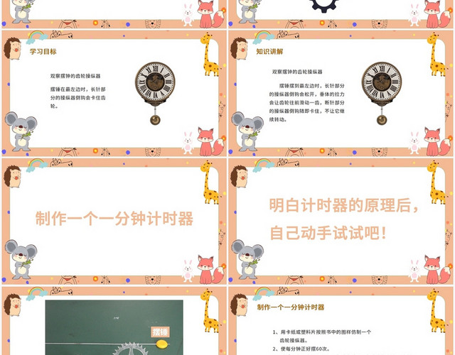 粉色卡通风计时器制作一个一分钟计时器PPT模板