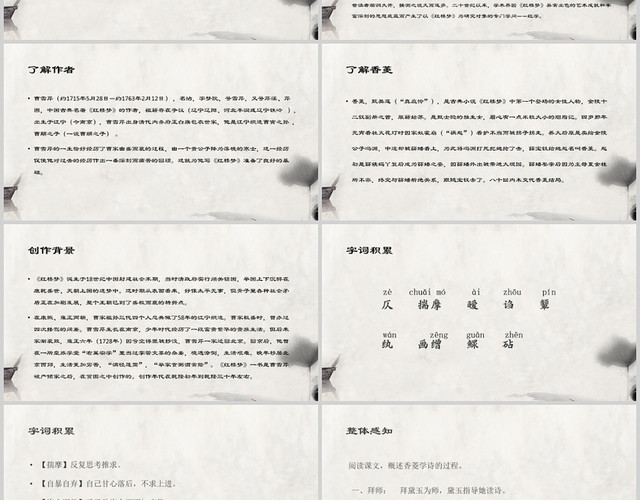 灰色中国风红楼梦香菱学诗PPT模板