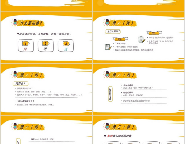 黄色商务企业培训沟通与表达能力培训课件PPT