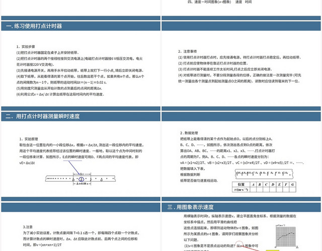 蓝色商务风计时器高中物理运动的描述PPT模板