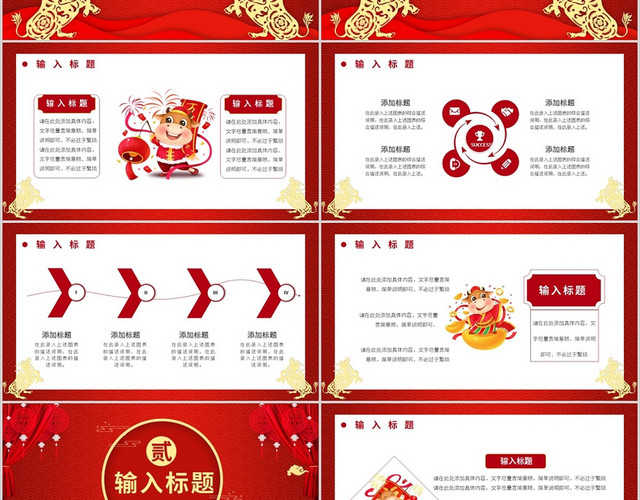 红色喜庆牛年吉祥新年新气象PPT模板