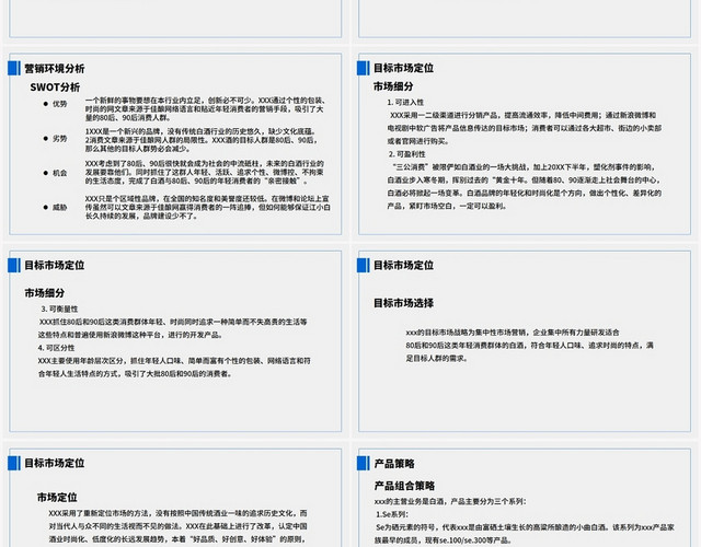 蓝色简约风市场营销XXX市场营销策划PPT模板