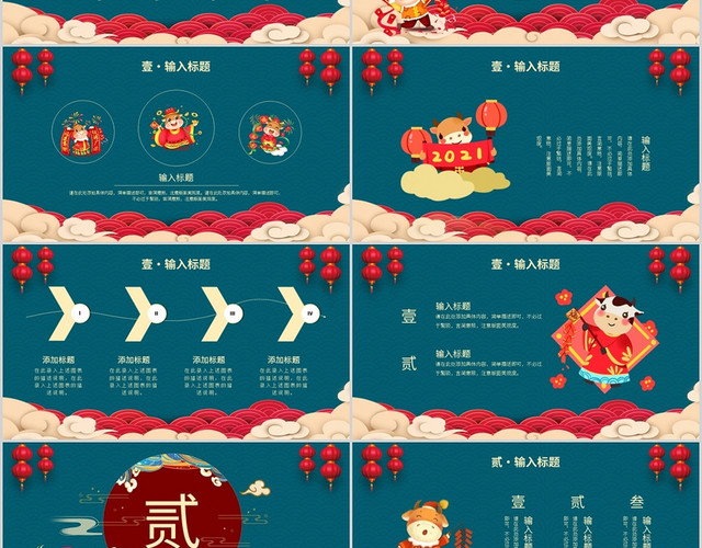 蓝色中国风牛年新年工作计划PPT模板