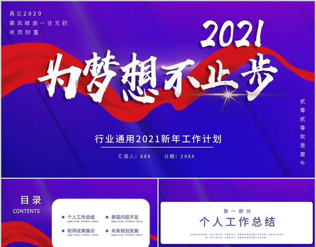 蓝色大气2021行业通用新年工作计划PPT模板