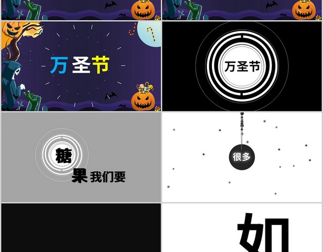 抖音快闪万圣节PPT模板