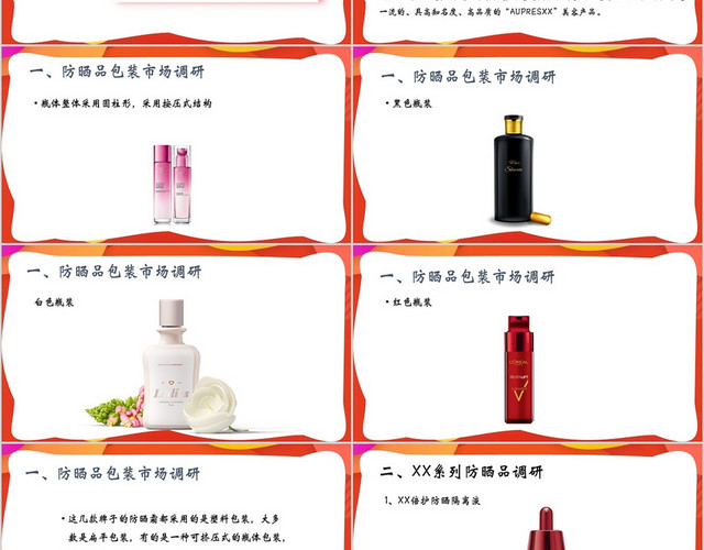 化妆品包装设计PPT模板