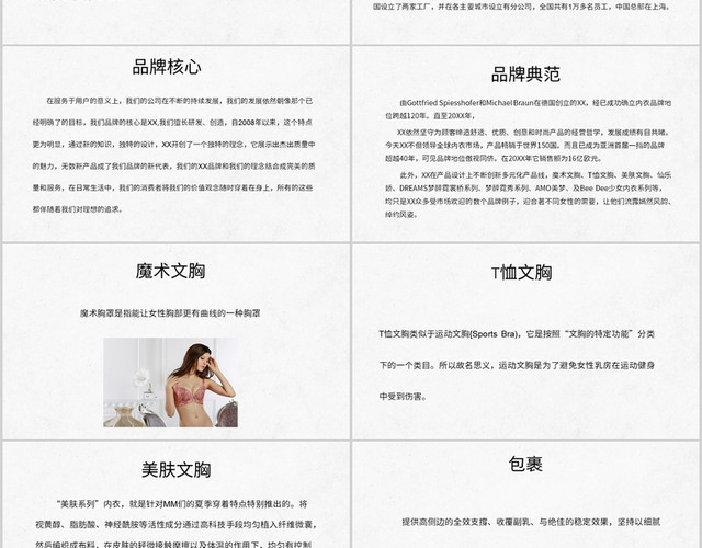 白色简约风说课课件XX内衣调研PPT模板