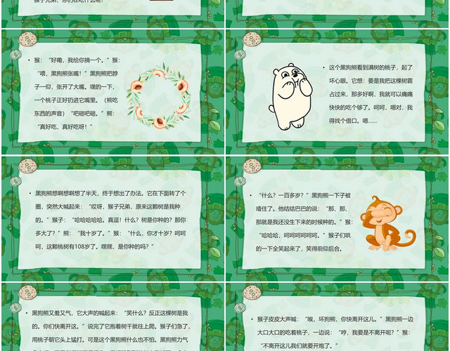 绿色卡通风儿童故事绘本猴子大炮PPT模板
