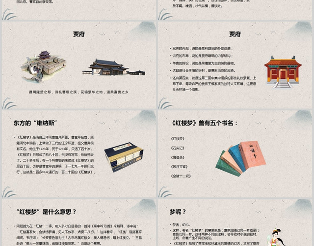 灰色古风红楼梦红楼梦介绍PPT模板