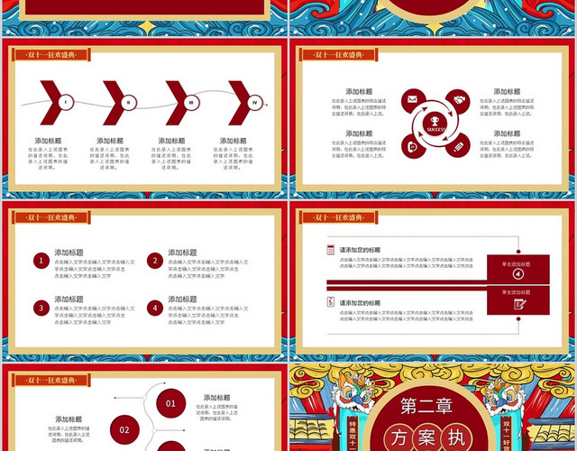 简约国潮风双十一活动策划PPT模板