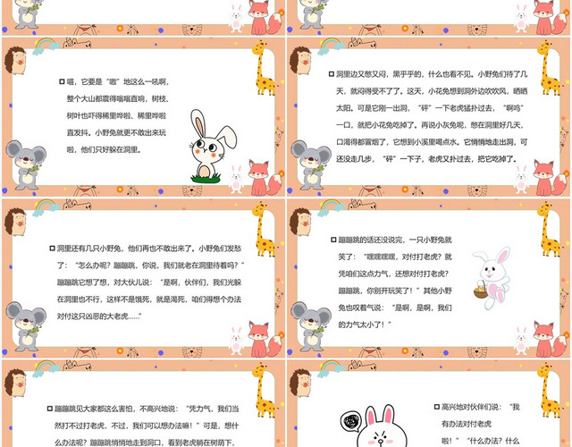 橙色卡通风儿童故事绘本蹦蹦跳的故事PPT模板
