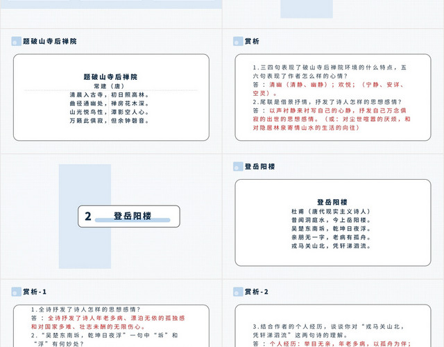 蓝色文艺风古诗词赏析语文课件PPT模板