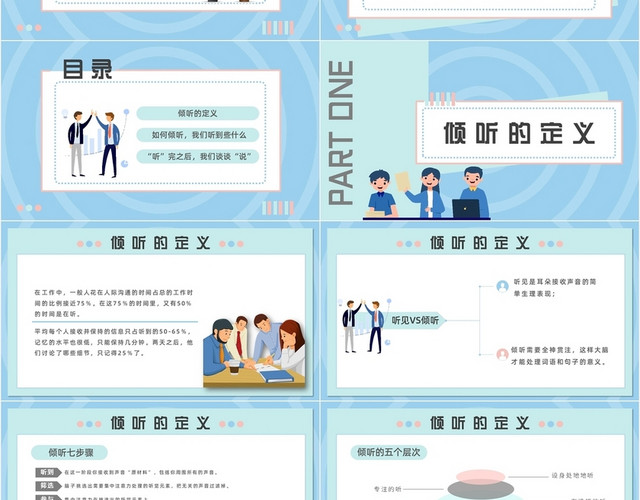 蓝色卡通商务风有效沟通之倾听员工培训团队管理PPT模板