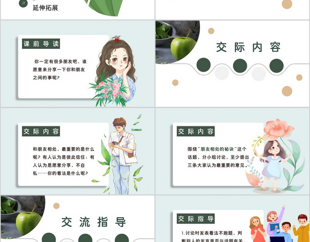 蓝绿色可爱插画INS风朋友相处的秘诀好朋友PPT