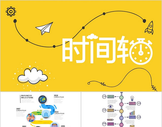 彩色插画时间轴PPT模板