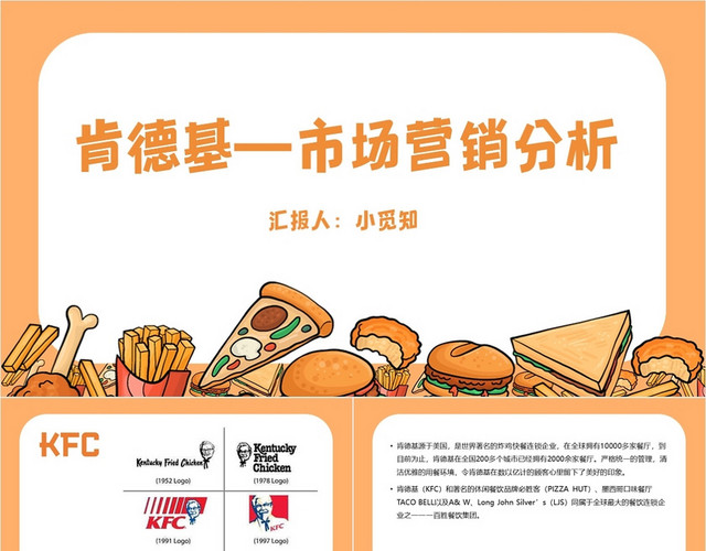黄色简约风肯德基市场营销分析市场营销PPT模板