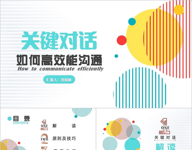 卡通商务风如何高效能沟通之关键对话团队管理企业培训PPT模板