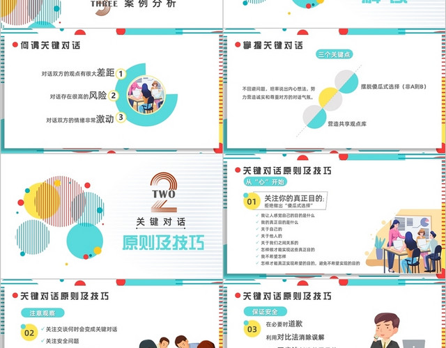 卡通商务风如何高效能沟通之关键对话团队管理企业培训PPT模板