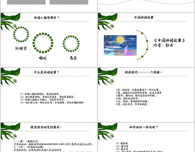 绿色清新树叶神话故事PPT模板