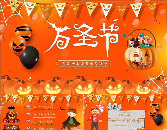 橙色卡通节日气氛万圣节可爱卡通幼儿园活动PPT模板