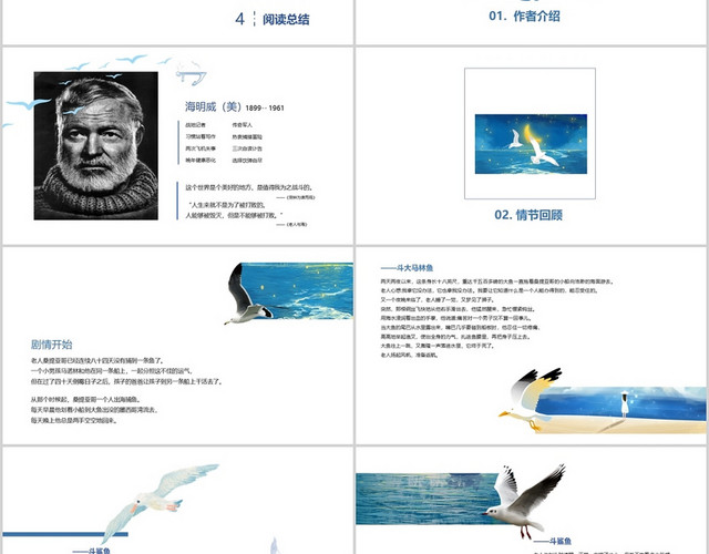 蓝色简洁风格人教版老人与海读书分享说课PPT模板