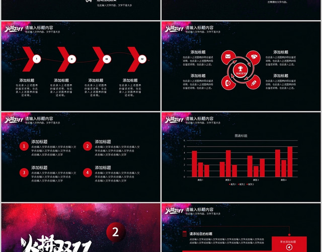 黑红双拼双十一国潮活动策划PPT模板